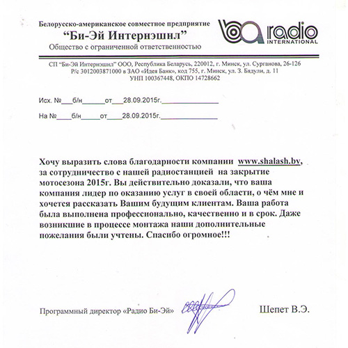 Радио Би-Эй