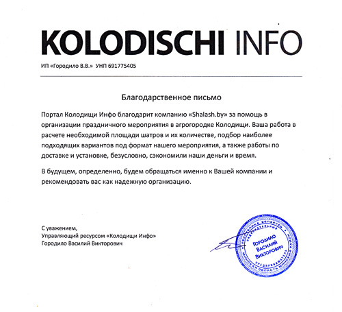 Колодищи Инфо