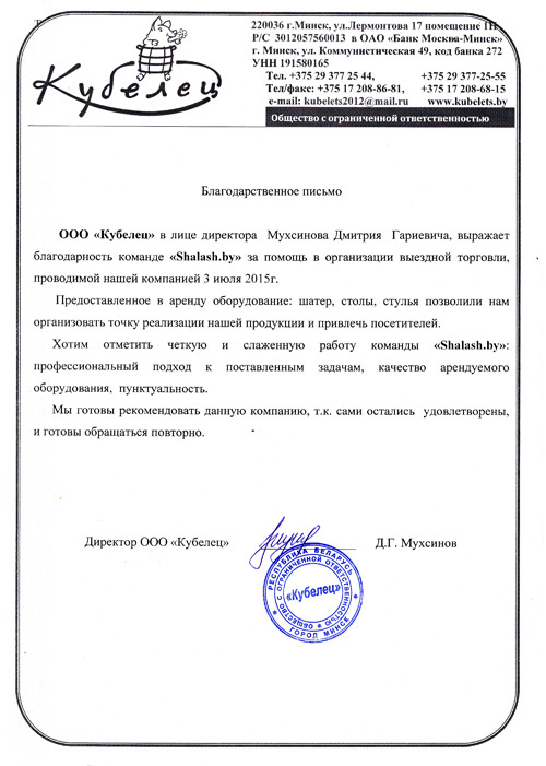 Кубелец