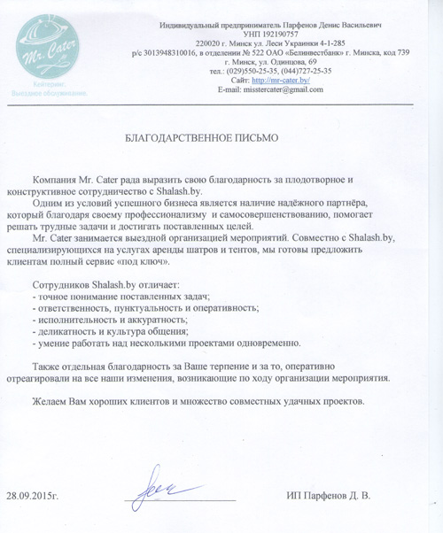 Компания Mr. Cater
