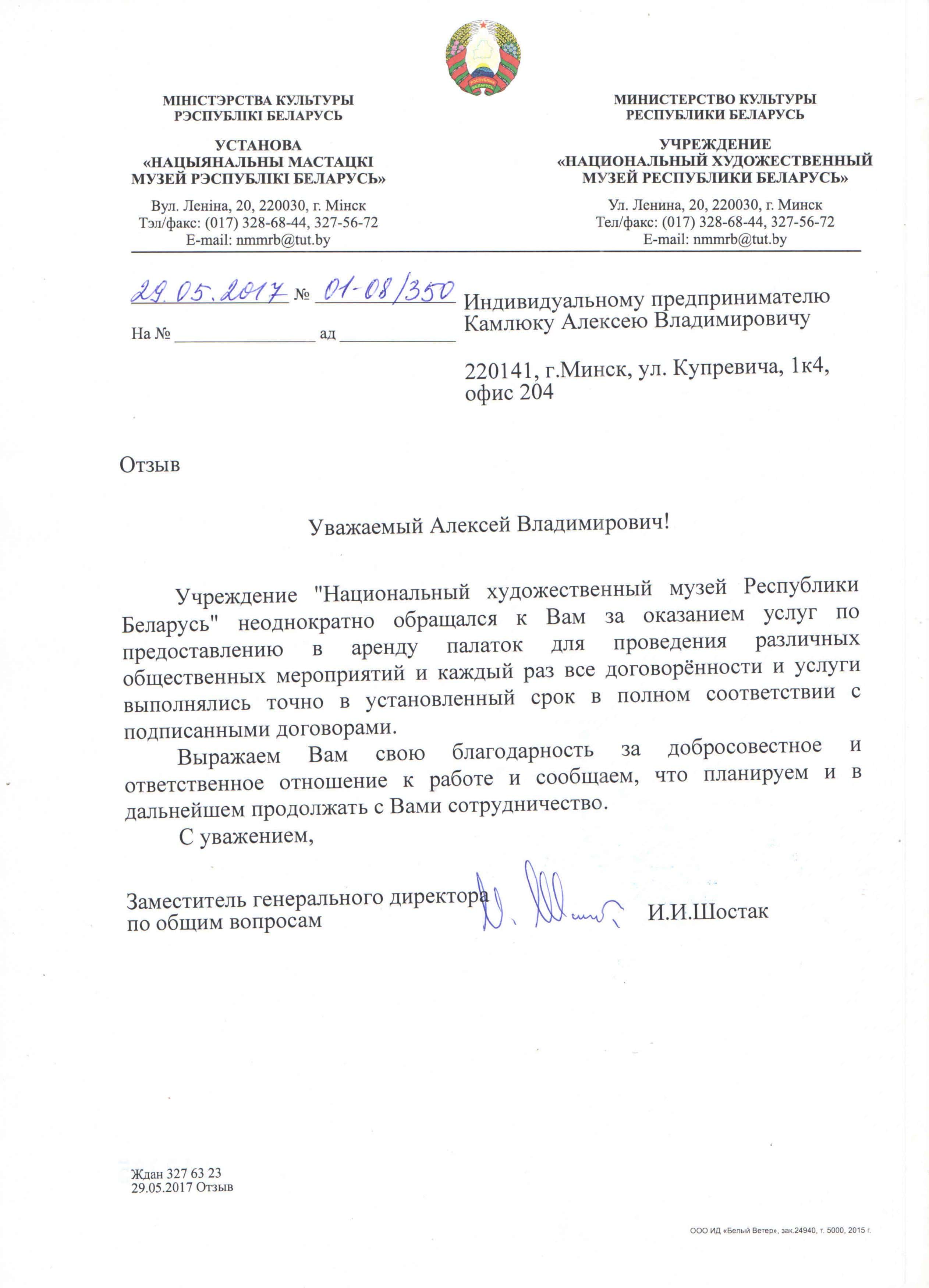Национальный художественный музей Республики Беларусь
