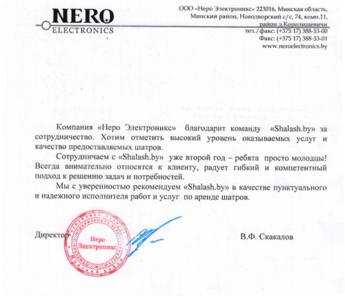 Неро Электроникс