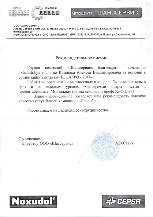 ШАНССЕРВИС