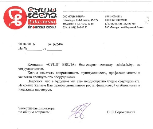 Суши весла